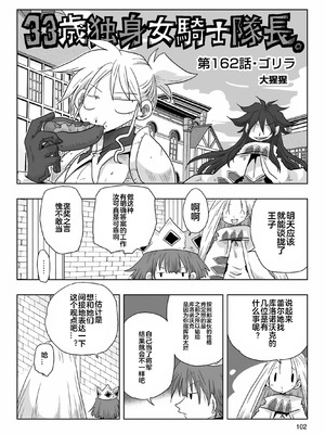 [天原] 33歲單身女騎士隊長。(03) 全 [zxycat2个人汉化]_104