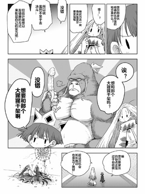 [天原] 33歲單身女騎士隊長。(03) 全 [zxycat2个人汉化]_105