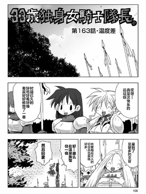 [天原] 33歲單身女騎士隊長。(03) 全 [zxycat2个人汉化]_108