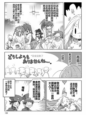 [天原] 33歲單身女騎士隊長。(03) 全 [zxycat2个人汉化]_111