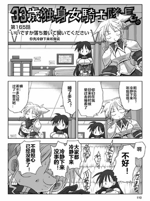 [天原] 33歲單身女騎士隊長。(03) 全 [zxycat2个人汉化]_112