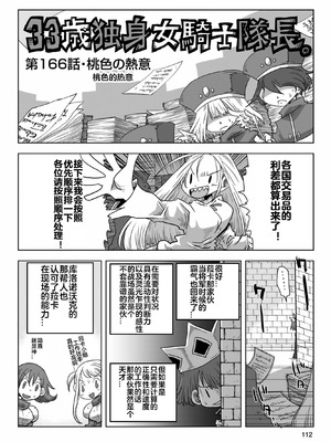 [天原] 33歲單身女騎士隊長。(03) 全 [zxycat2个人汉化]_114