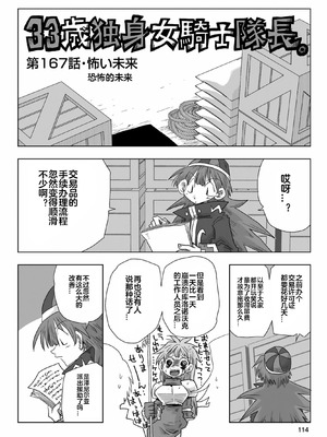 [天原] 33歲單身女騎士隊長。(03) 全 [zxycat2个人汉化]_116