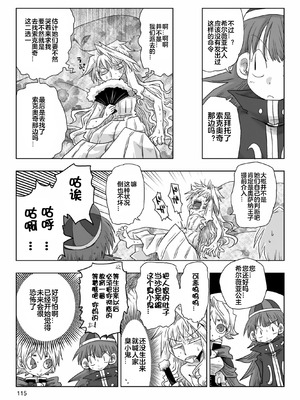 [天原] 33歲單身女騎士隊長。(03) 全 [zxycat2个人汉化]_117