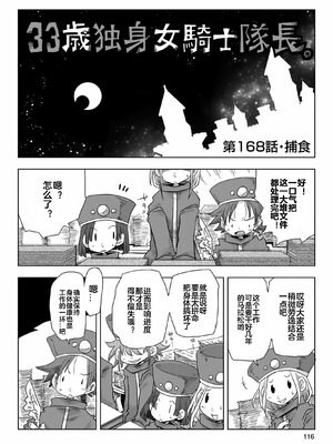 [天原] 33歲單身女騎士隊長。(03) 全 [zxycat2个人汉化]_118