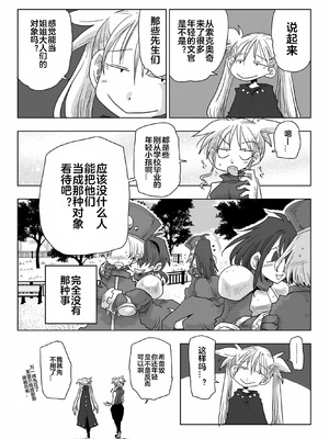 [天原] 33歲單身女騎士隊長。(03) 全 [zxycat2个人汉化]_127