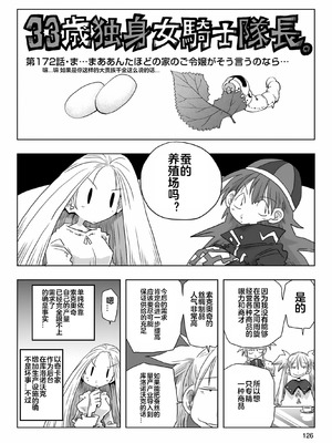 [天原] 33歲單身女騎士隊長。(03) 全 [zxycat2个人汉化]_128