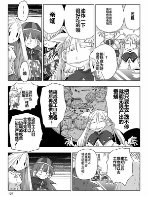 [天原] 33歲單身女騎士隊長。(03) 全 [zxycat2个人汉化]_129