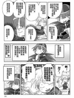 [天原] 33歲單身女騎士隊長。(03) 全 [zxycat2个人汉化]_133