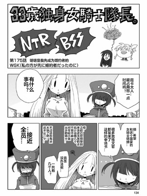 [天原] 33歲單身女騎士隊長。(03) 全 [zxycat2个人汉化]_136