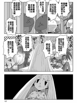 [天原] 33歲單身女騎士隊長。(03) 全 [zxycat2个人汉化]_139