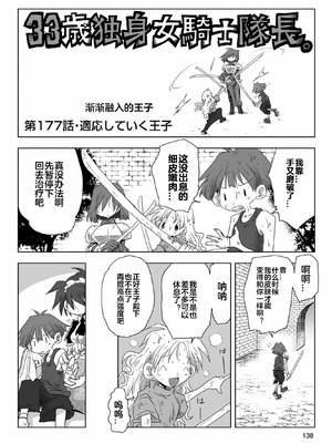 [天原] 33歲單身女騎士隊長。(03) 全 [zxycat2个人汉化]_140