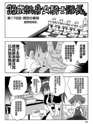 [天原] 33歲單身女騎士隊長。(03) 全 [zxycat2个人汉化]_142