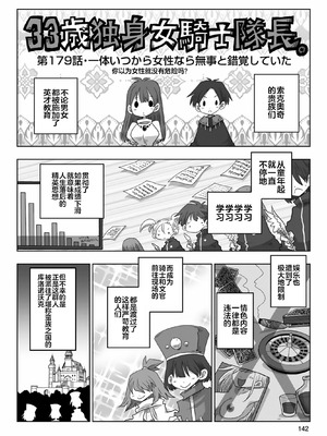 [天原] 33歲單身女騎士隊長。(03) 全 [zxycat2个人汉化]_144