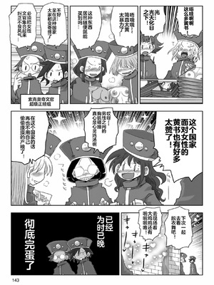 [天原] 33歲單身女騎士隊長。(03) 全 [zxycat2个人汉化]_145