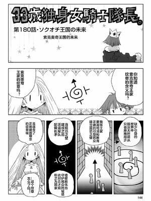 [天原] 33歲單身女騎士隊長。(03) 全 [zxycat2个人汉化]_146