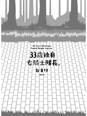 [天原] 33歲單身女騎士隊長。(03) 全 [zxycat2个人汉化]_149