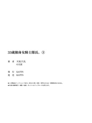 [天原] 33歲單身女騎士隊長。(03) 全 [zxycat2个人汉化]_154