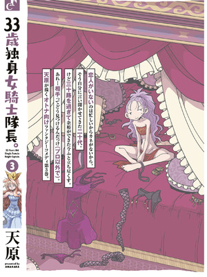 [天原] 33歲單身女騎士隊長。(03) 全 [zxycat2个人汉化]_157