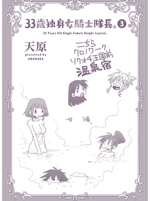 [天原] 33歲單身女騎士隊長。(03) 全 [zxycat2个人汉化]_158