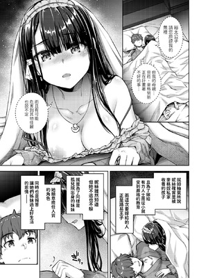 [燵成] 転職希望だった社畜、なぜか転移召喚されて後宮の主になる。 第6話 (異世快楽天 Vol.47) [中国翻訳]_07