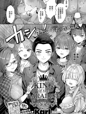 [Karl] KING of the PARADISE (コミック エグゼ 54) [中国翻訳] [DL版]_02