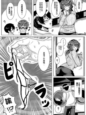 [ゆゆ丸あい吉] お姉さんのひみつ (コミック エグゼ 54) [中国翻訳] [DL版]_02