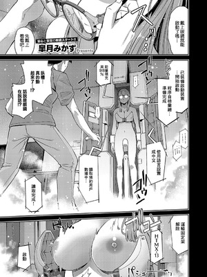 [皐月みかず] 汎用電化眼鏡っ娘 (コミック エグゼ 54) [中国翻訳] [DL版]