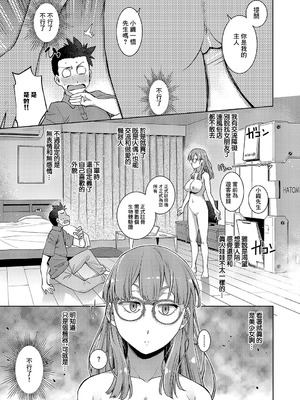 [皐月みかず] 汎用電化眼鏡っ娘 (コミック エグゼ 54) [中国翻訳] [DL版]_03