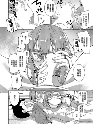 [皐月みかず] 汎用電化眼鏡っ娘 (コミック エグゼ 54) [中国翻訳] [DL版]_12