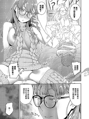 [皐月みかず] 汎用電化眼鏡っ娘 (コミック エグゼ 54) [中国翻訳] [DL版]_21