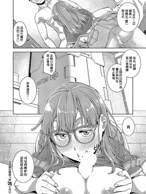 [皐月みかず] 汎用電化眼鏡っ娘 (コミック エグゼ 54) [中国翻訳] [DL版]_24