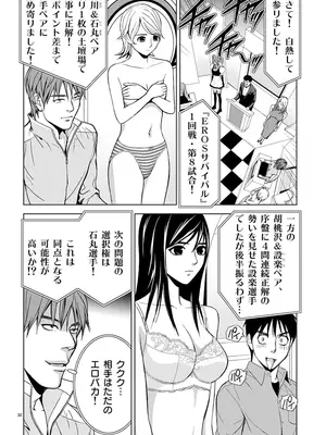 [赤坂一夫] EROSサバイバル 01_010031