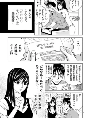 [赤坂一夫] EROSサバイバル 01_010058