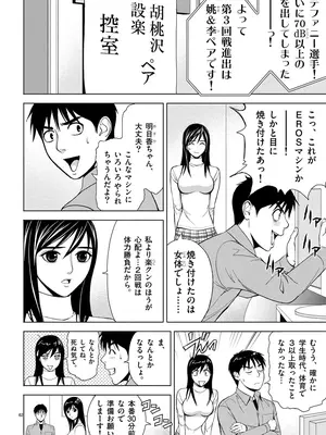 [赤坂一夫] EROSサバイバル 01_010061