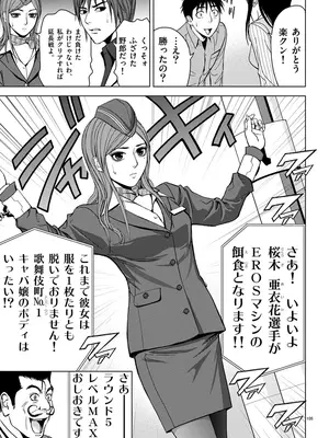 [赤坂一夫] EROSサバイバル 01_010104