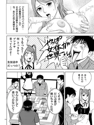 [赤坂一夫] EROSサバイバル 01_010173