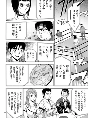 [赤坂一夫] EROSサバイバル 01_010185