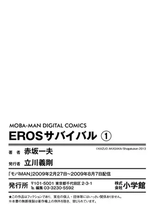 [赤坂一夫] EROSサバイバル 01_010198