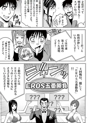 [赤坂一夫] EROSサバイバル 02_020094