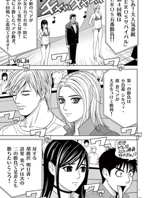 [赤坂一夫] EROSサバイバル 02_020124
