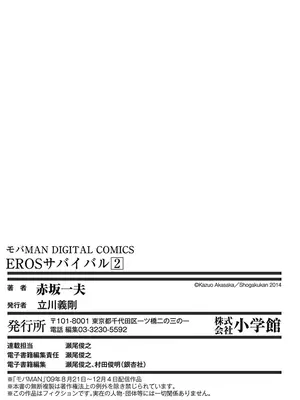 [赤坂一夫] EROSサバイバル 02_020196