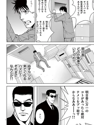 [赤坂一夫] EROSサバイバル 03_030177