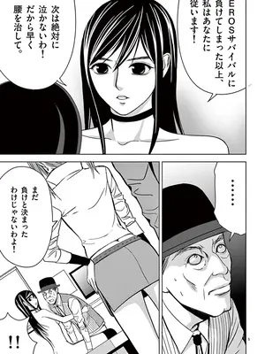 [赤坂一夫] EROSサバイバル 03_030188