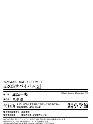 [赤坂一夫] EROSサバイバル 03_030196