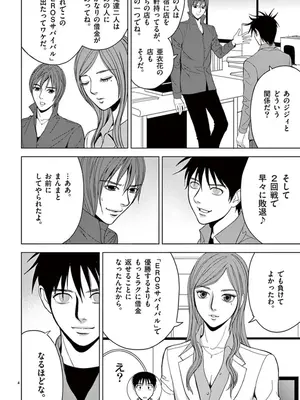 [赤坂一夫] EROSサバイバル 04_040161