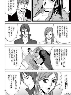 [赤坂一夫] EROSサバイバル 05_050041