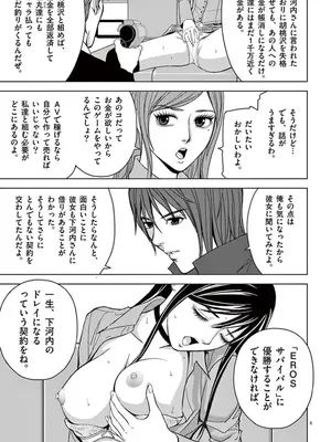 [赤坂一夫] EROSサバイバル 05_050042