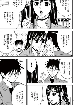 [赤坂一夫] EROSサバイバル 05_050114