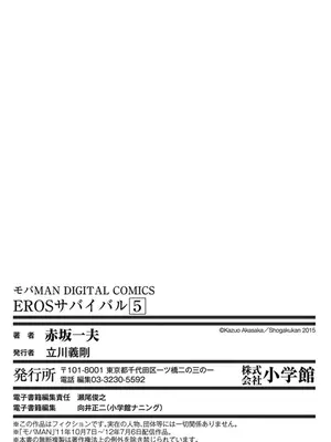 [赤坂一夫] EROSサバイバル 05_050196